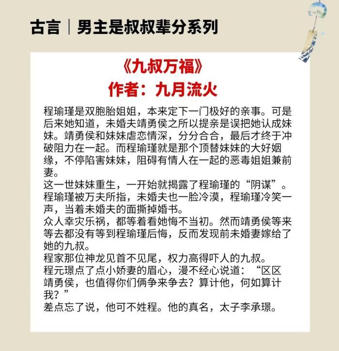 男主是女主的叔叔但不是亲的(四本男主是叔叔辈分的甜宠文)