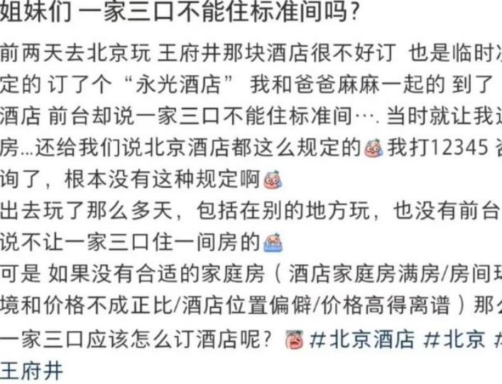 酒店回应成年子女不能与父母住标间,酒店疑存在性别歧视引发热议