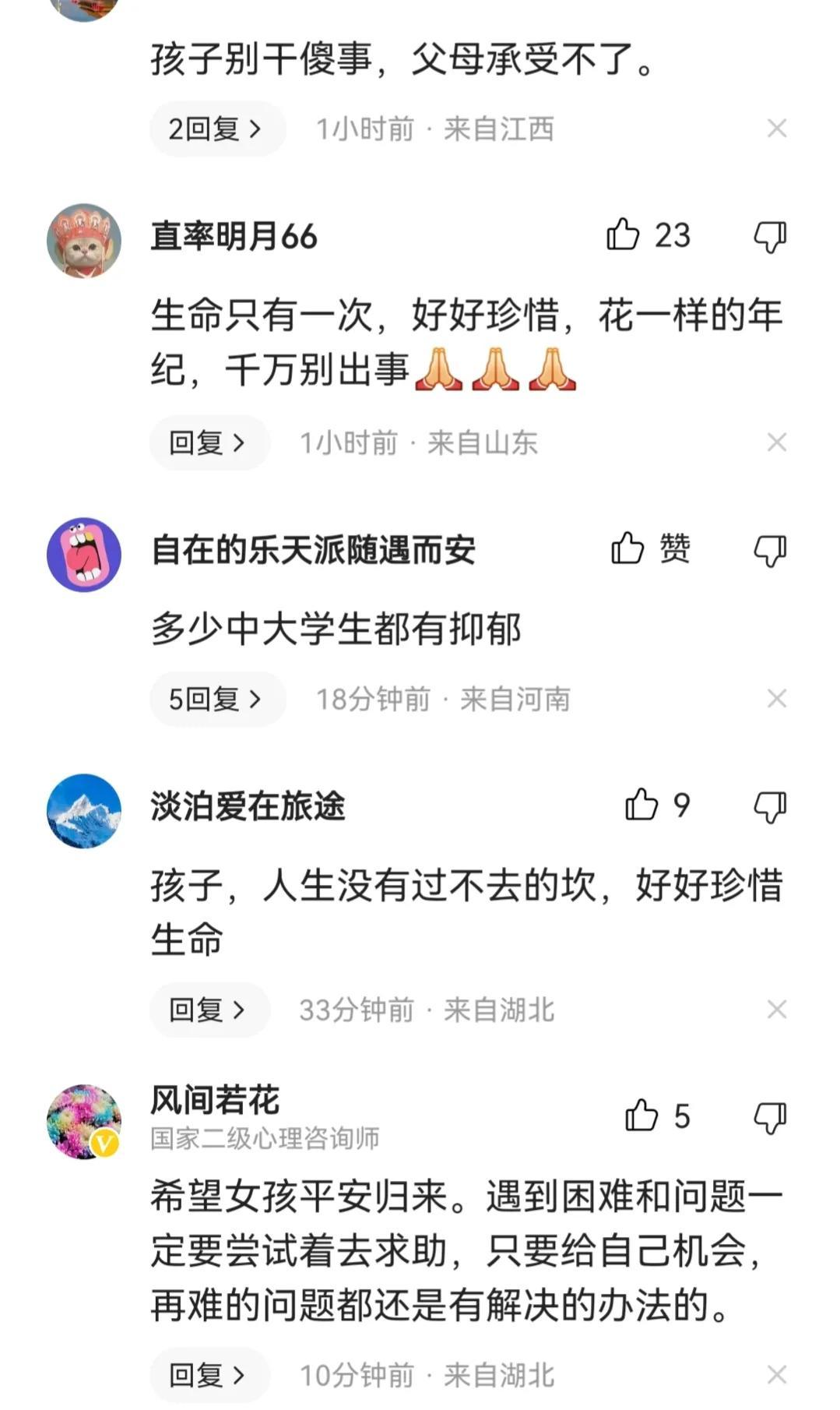 20岁女大学生失联 校方:跳河自杀