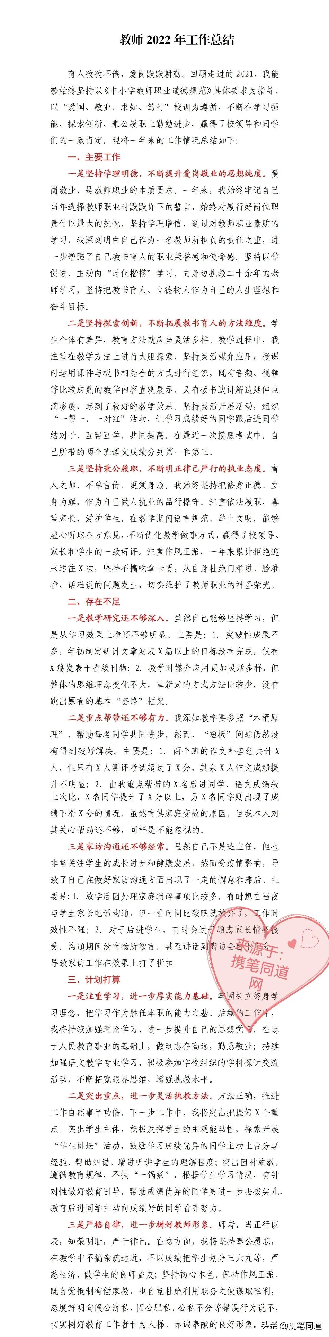 个人工作总结教师2022最新完整版
