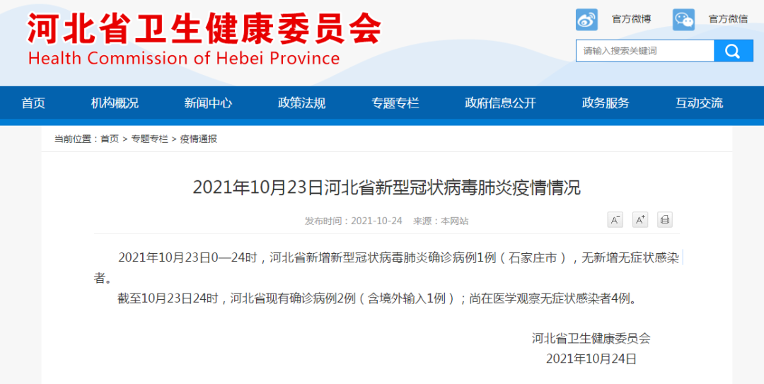疫情最新消息今天封城地区