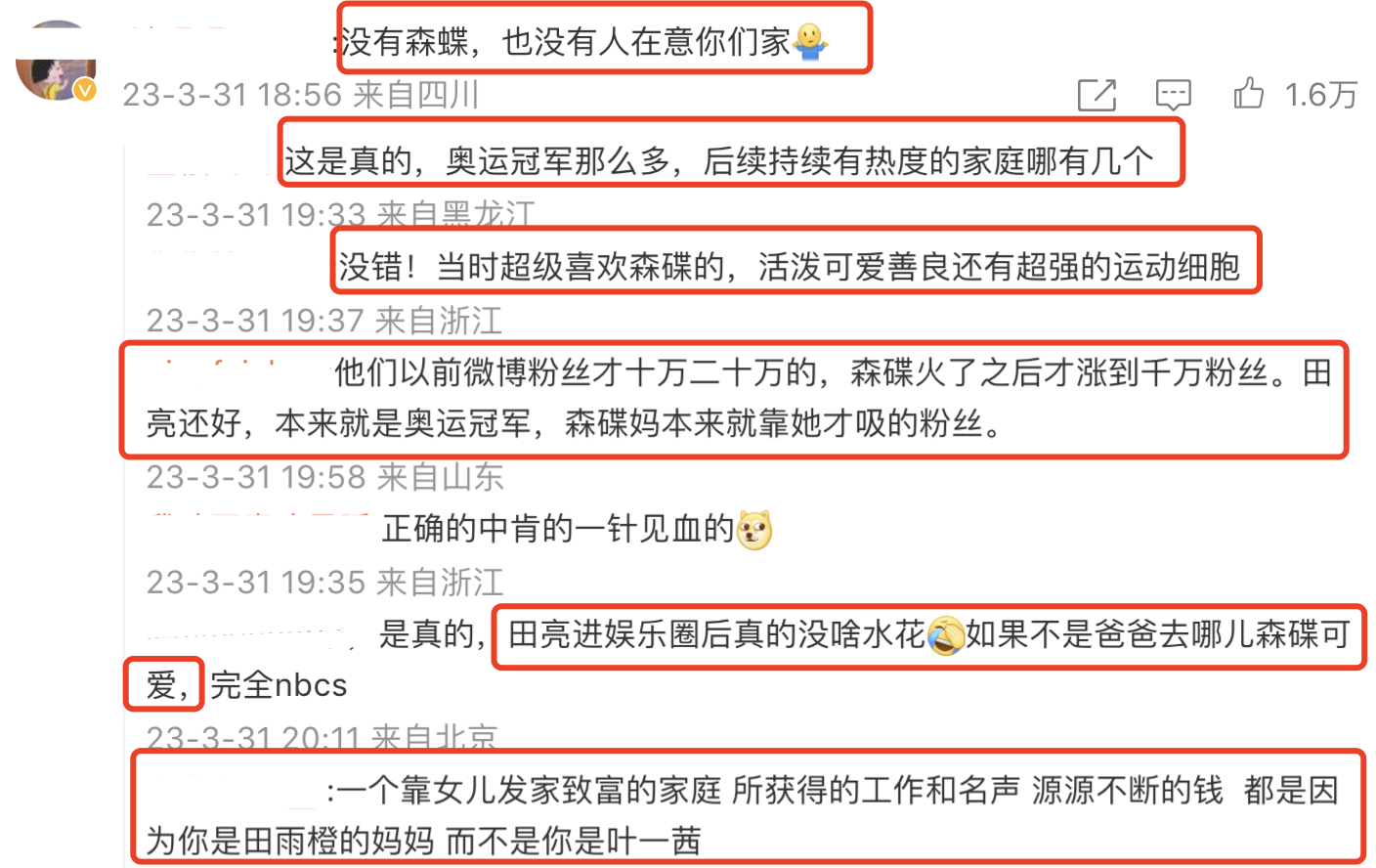 叶一茜称没有重男轻女(叶一茜为说森碟坏话道歉)