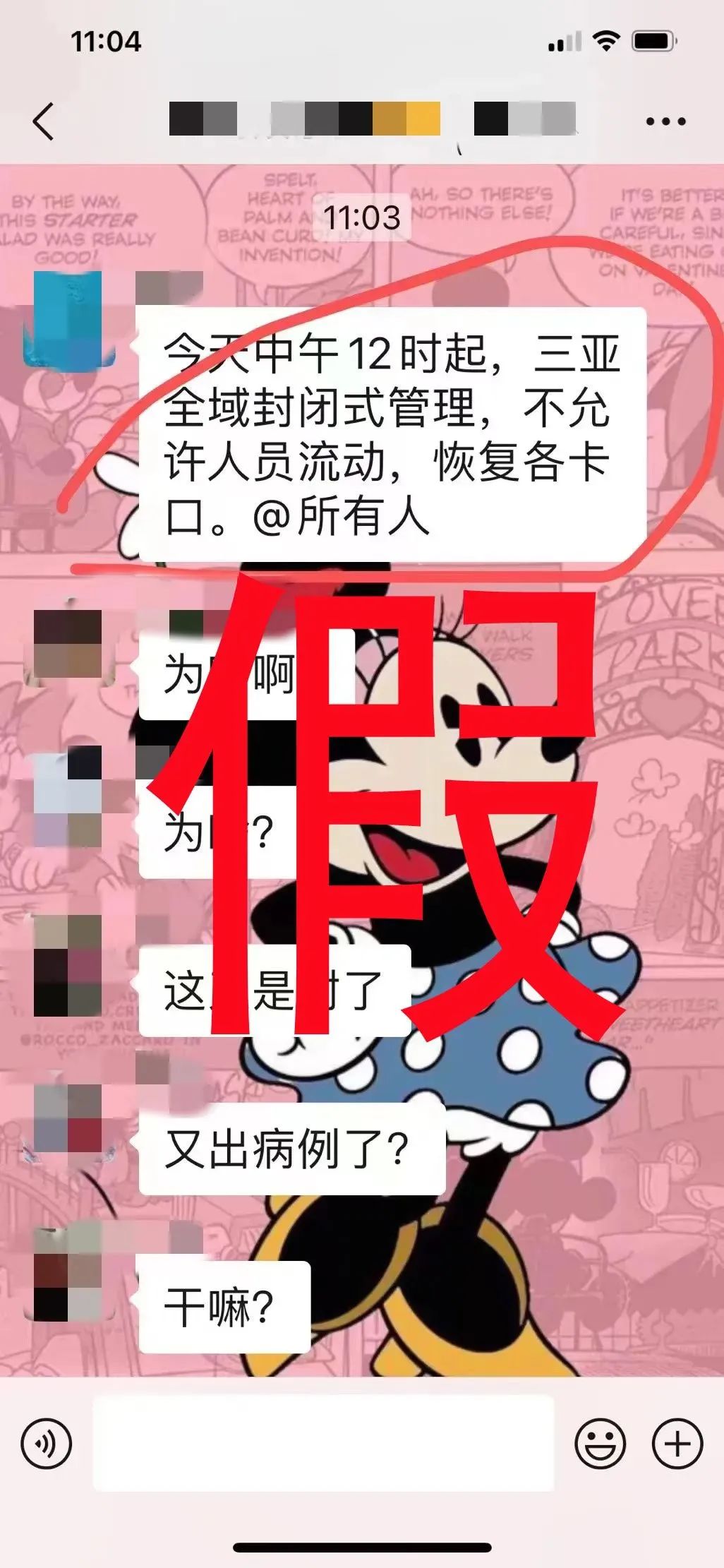 疫情最新消息今天又封了