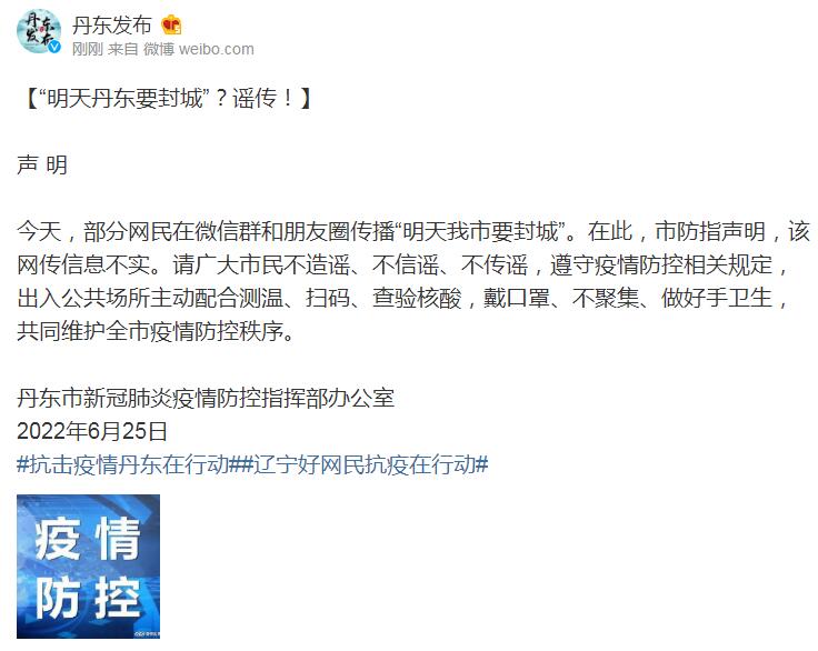 疫情最新消息今天封城了辽宁