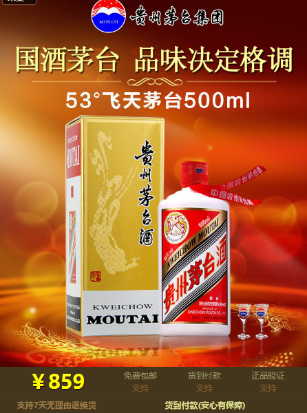 一比一A货飞天茅台货到付款，你以为抢到的酒是真的
