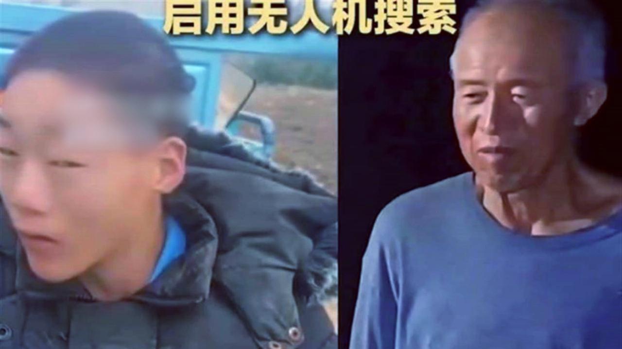 祖孙离奇失联超10日,无人机搜寻也没有发现踪影