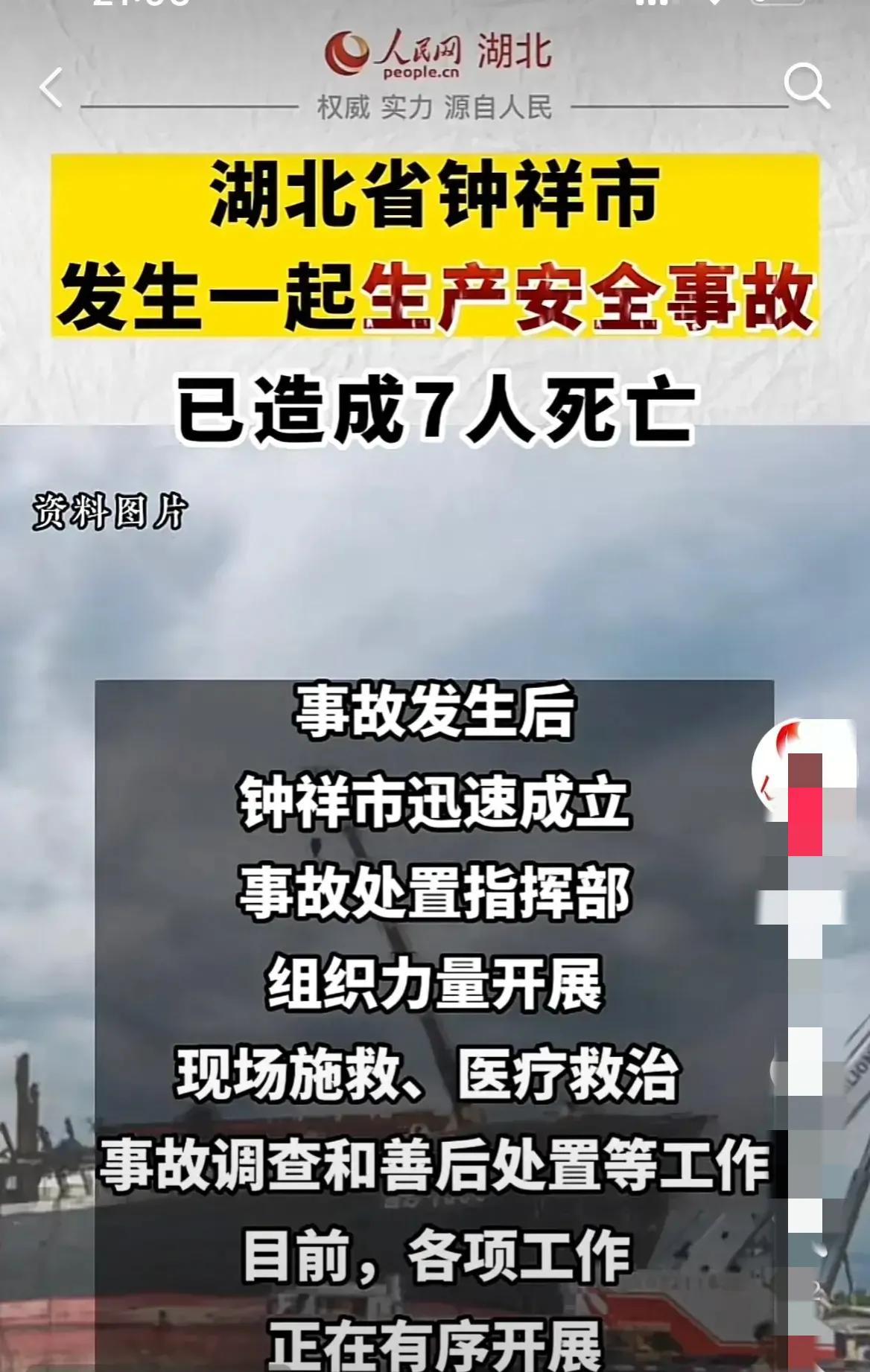 湖北一船厂发生事故致7死5伤,事故起因曝光