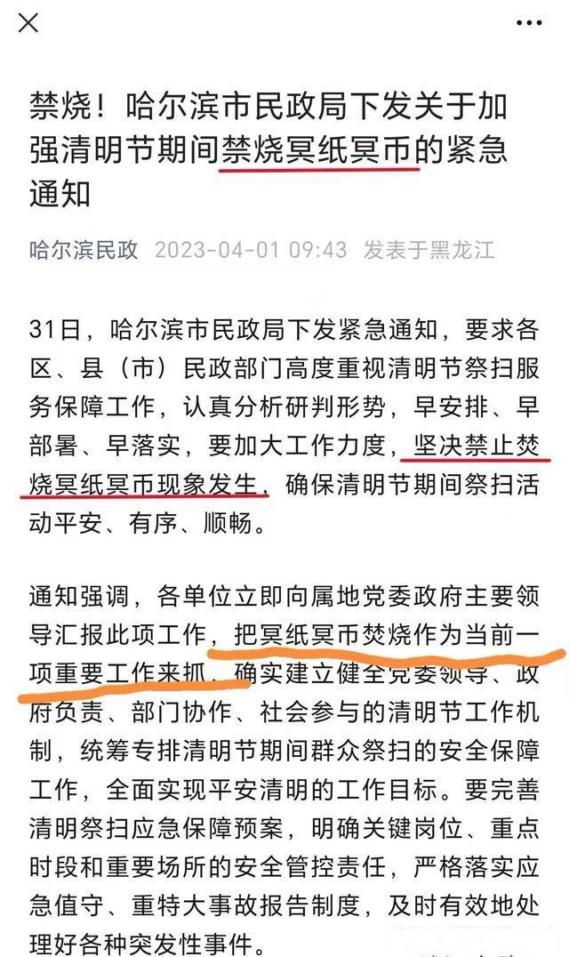 哈尔滨清明节禁烧冥纸冥币,网友们却不买账