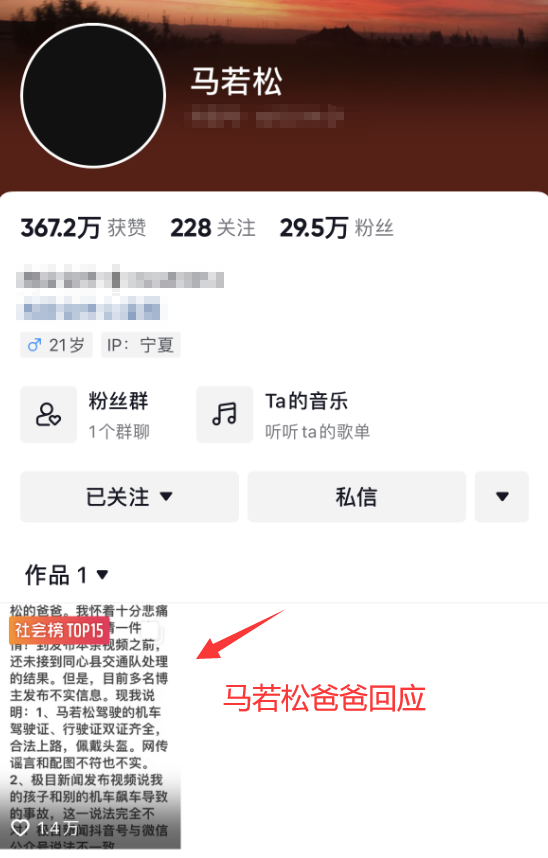 宁夏网红马若松骑摩托车车祸,官方否认马若松飙车身亡传闻