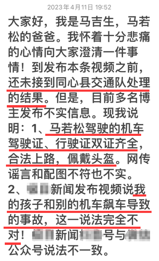 宁夏网红马若松骑摩托车车祸,官方否认马若松飙车身亡传闻
