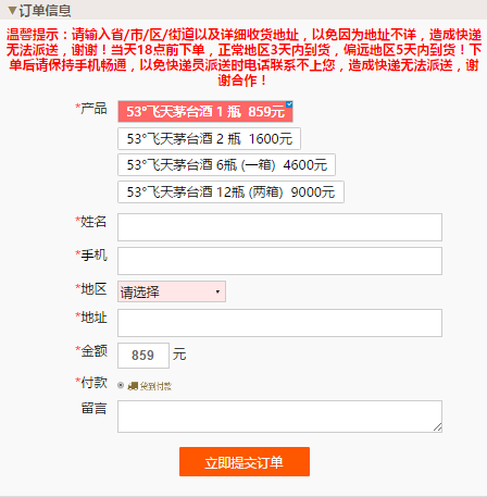 一比一A货飞天茅台货到付款，你以为抢到的酒是真的