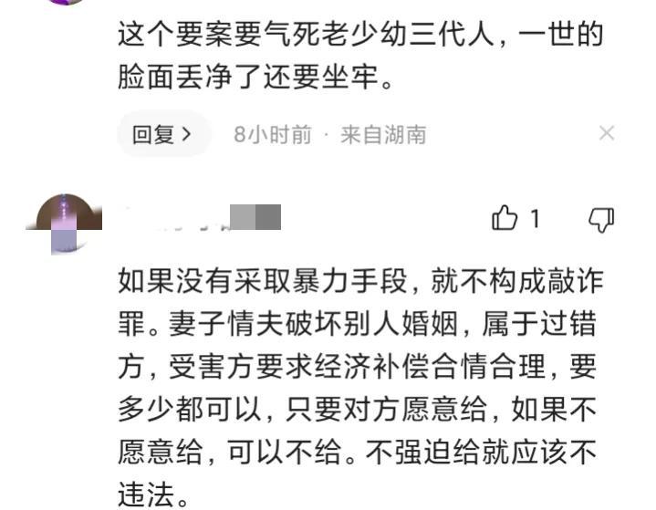 男子捉奸收妻子情夫补偿后获刑,妻子离婚,人财两失