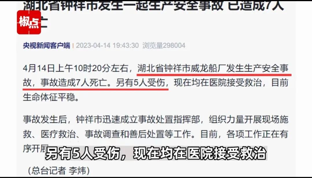 湖北一船厂发生事故致7死5伤,事故起因曝光