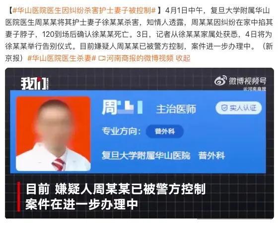 上海博士医生杀妻,事发时还有老人孩子,妻子是上海人