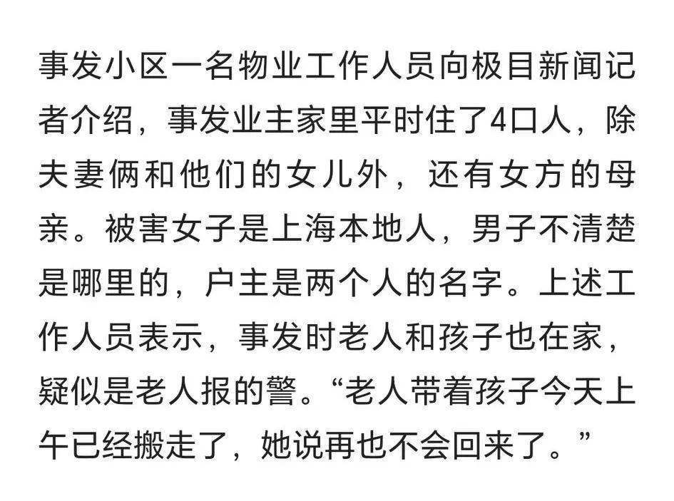 上海博士医生杀妻,事发时还有老人孩子,妻子是上海人
