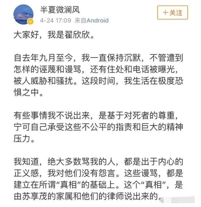 “索要千万逼死老公案”5年后宣判,妻子翟欣欣退还男方上千万财产