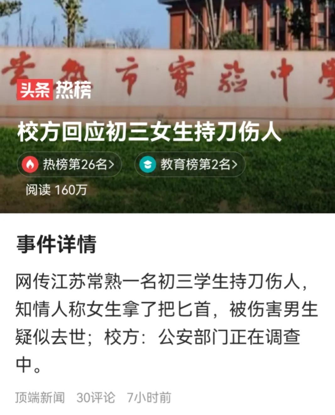 校方回应初三女生持刀伤人,被害人生死不明