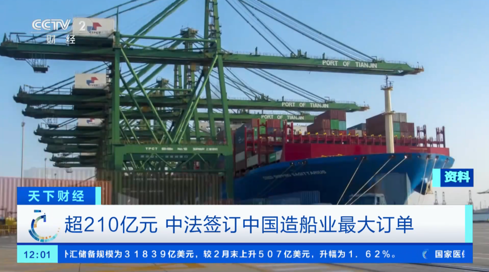 法国斥资超210亿元购买中国大船,中国造船业有史以来最大的订单