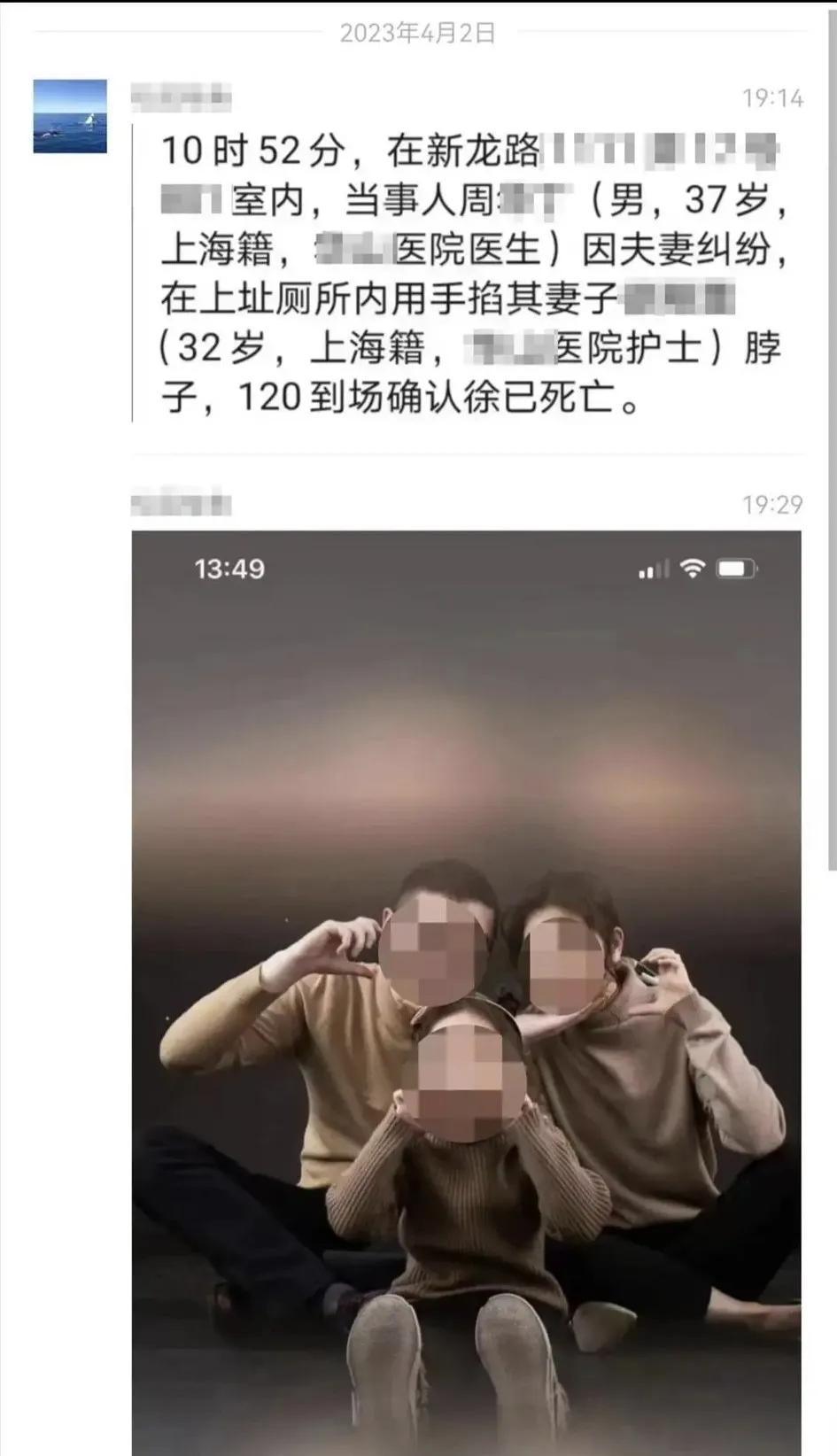 上海博士医生杀妻,事发时还有老人孩子,妻子是上海人
