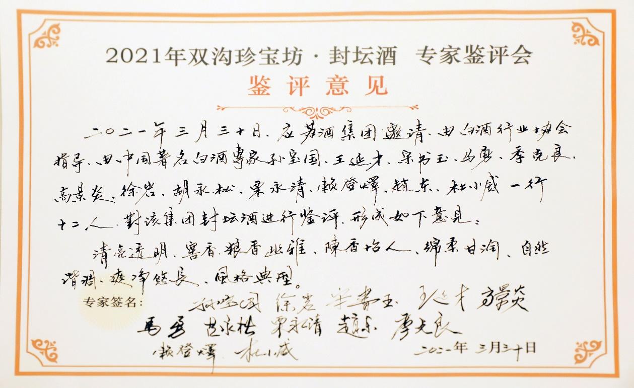 赣榆双沟珍宝坊经销点 高邮双沟珍宝坊总代理